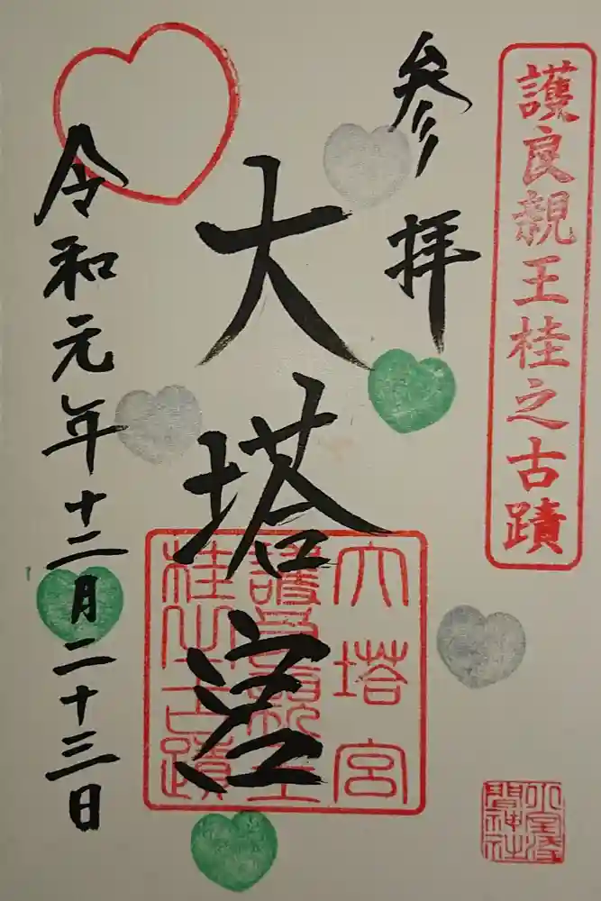 小室浅間神社の御朱印