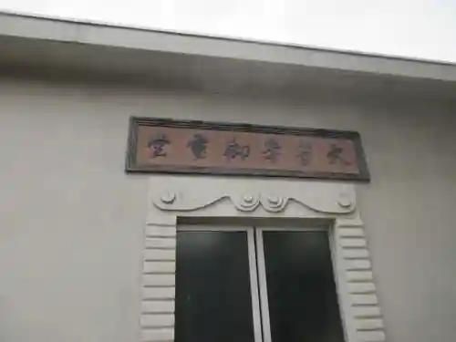 大安寺(東京都)