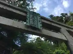 宝厳寺の鳥居