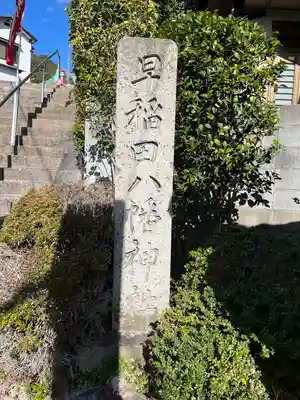 早稲田神社(広島県)