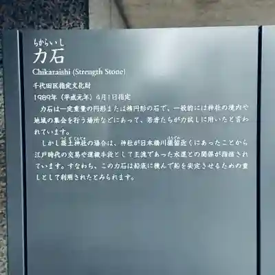 築土神社(東京都)