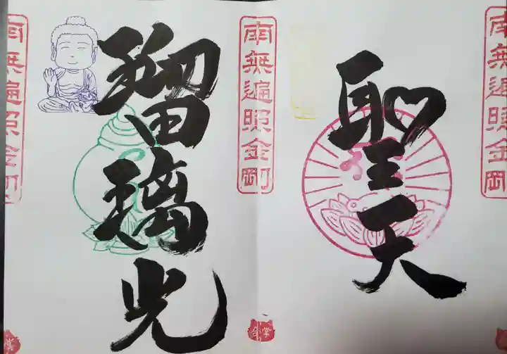 下野大師華蔵寺の御朱印