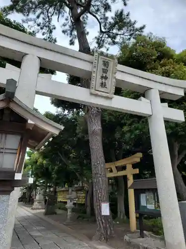 菊田神社(千葉県)