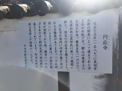 円応寺(大分県)