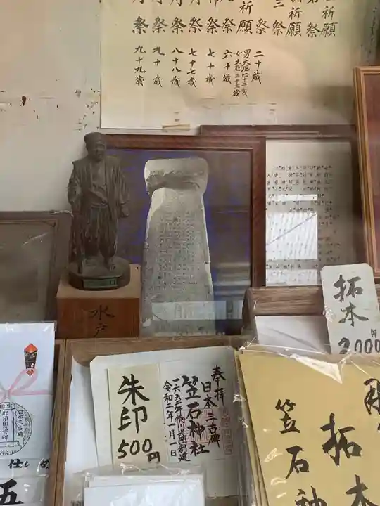 笠石神社の御朱印