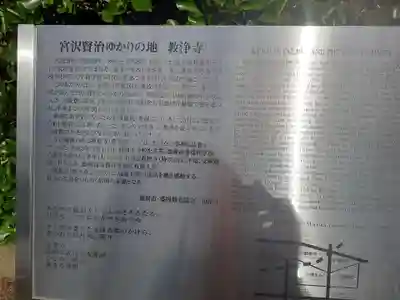 教浄寺(岩手県)