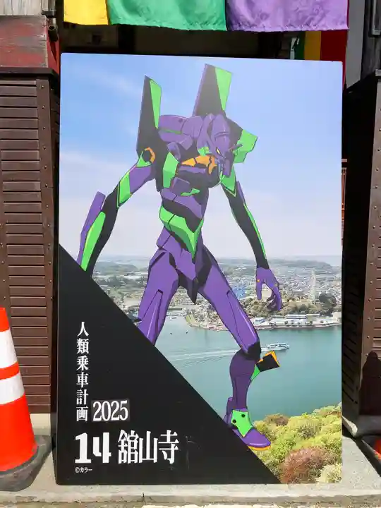 舘山寺(静岡県)