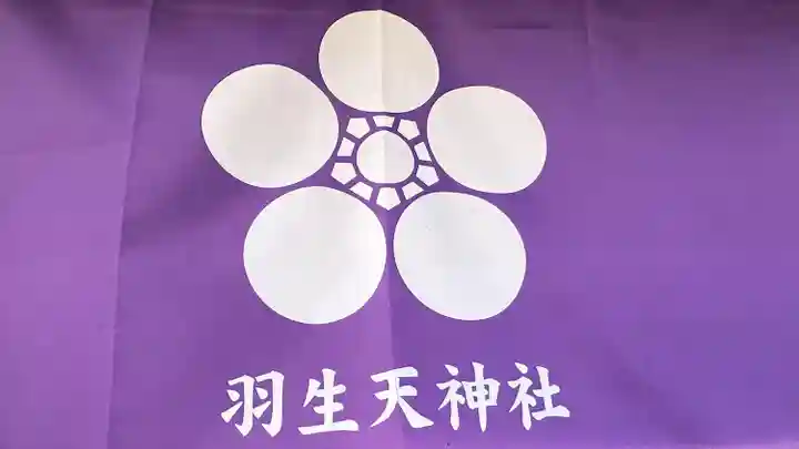 羽生天神社(宮城県)