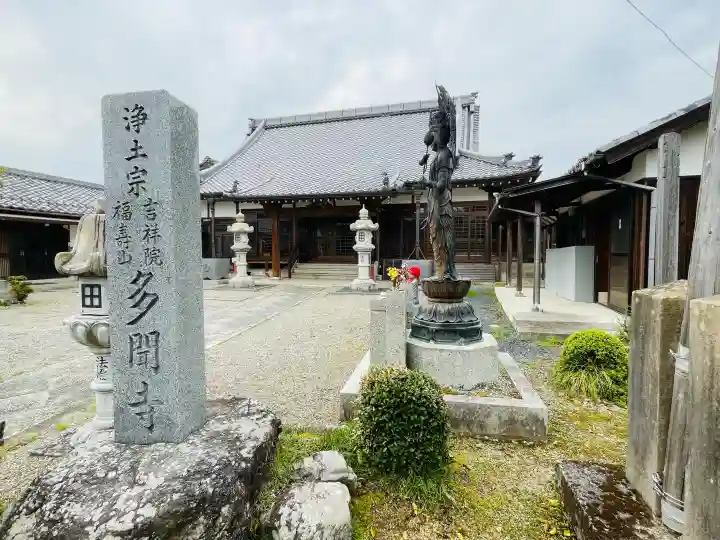 多聞寺の{uncategorized: "未分類", other: "その他", undefined: "問題あり", building: "その他建物", grave: "お墓", sacred_gate: "鳥居", guardian: "狛犬", statue: "像", buddha: "仏像", history: "歴史", nature: "自然", garden: "庭園", animal: "動物", pagoda: "塔", temizu: "手水舎", mountain_gate: "山門・神門", sanctuary: "本殿・本堂", subordinate: "末社・摂社", art: "芸術", scenery: "景色", jizo: "地蔵", ema: "絵馬", goshuin: "御朱印", omikuji: "おみくじ", items: "授与品その他", amulet: "お守り", goshuincho: "御朱印帳", eats: "食事", festival: "お祭り", votive_dance: "神楽", shichigosan: "七五三参", wedding: "結婚式", experience: "体験その他", initially: "初詣", around: "周辺", anti_infection: "感染症対策"}