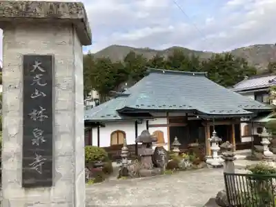 林泉寺(神奈川県)