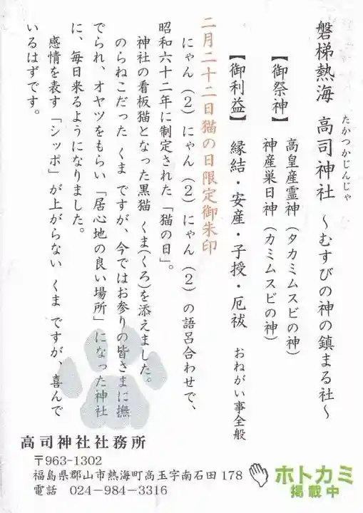 高司神社〜むすびの神の鎮まる社〜(福島県)