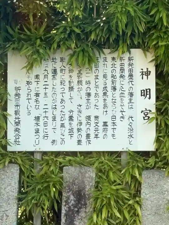 神明宮(新潟県)