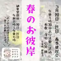 雨竜 専福寺(北海道)