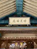 出雲大社神楽殿(島根県)