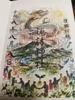 諏訪神社の御朱印