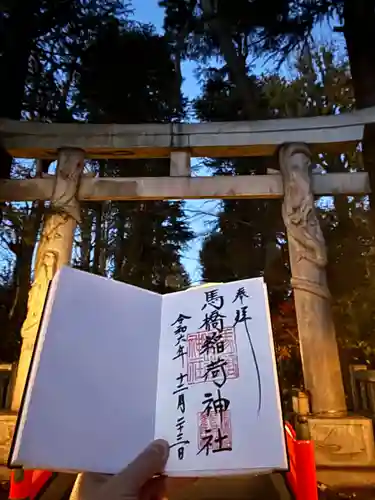 馬橋稲荷神社(東京都)