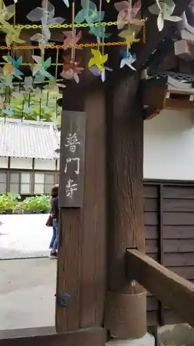 普門寺(切り絵御朱印発祥の寺)のその他建物