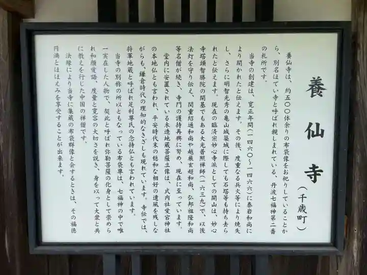 養仙禅寺(養仙寺)(京都府)