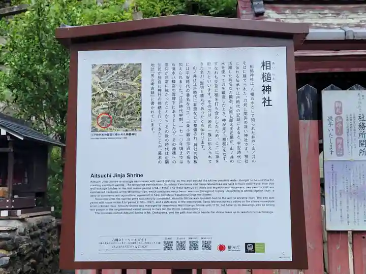 相槌神社の歴史