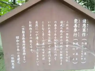 酬恩庵一休寺の歴史