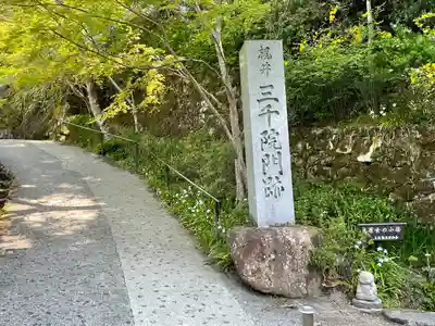 三千院門跡のその他建物