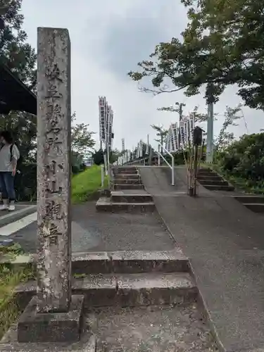 小山寺のその他建物