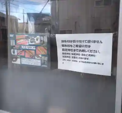 松尾神社(静岡県)