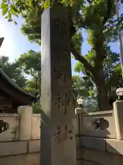 那古野神社の建物その他