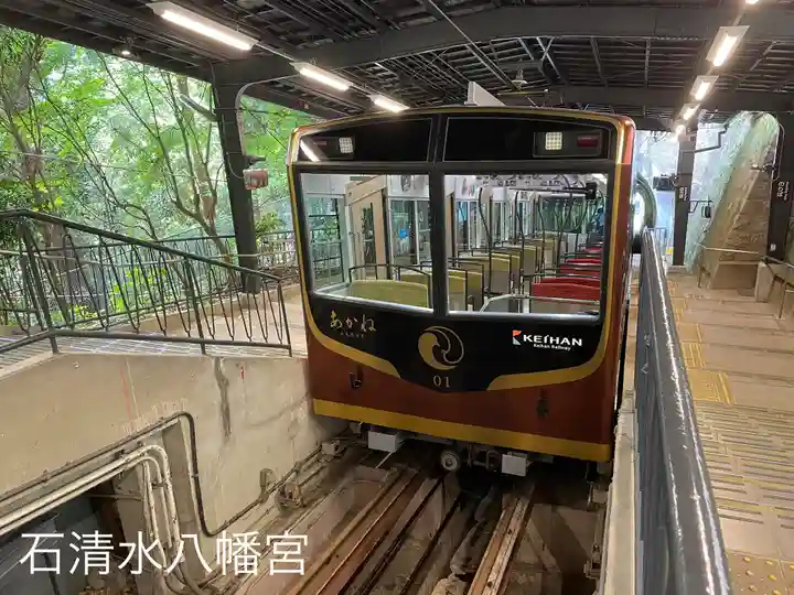 石清水八幡宮の周辺