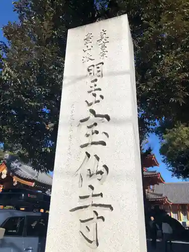 宝仙寺の御朱印