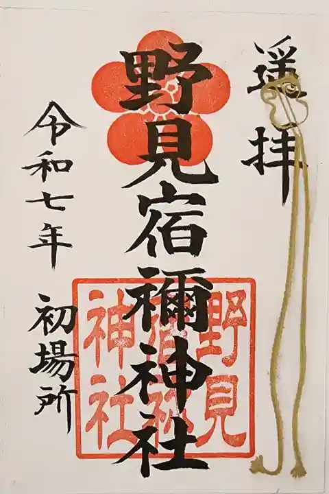 【10】⑪ 500円
両国国技館にて拝受 一月場所