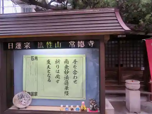 常徳寺(奈良県)