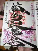 鎮懐石八幡宮(福岡県)