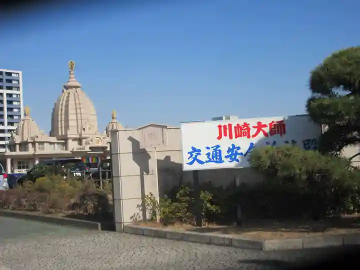 川崎大師(平間寺)(神奈川県)