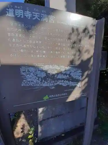 道明寺天満宮(大阪府)