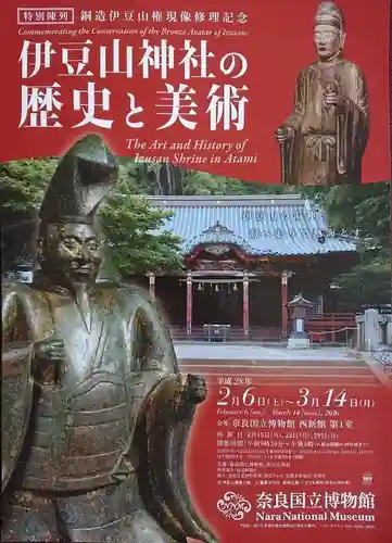 伊豆山神社(静岡県)