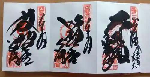 華厳寺の御朱印