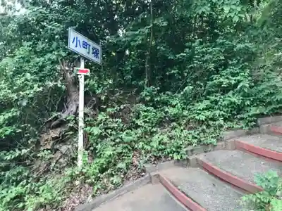 小町神社(神奈川県)