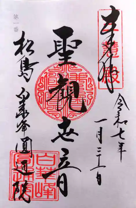 円通院の御朱印