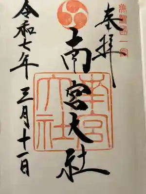 美濃國一宮　南宮大社(岐阜県)