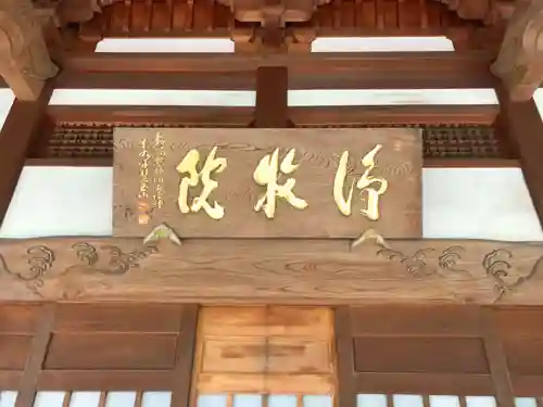 浄牧院の本殿・本堂