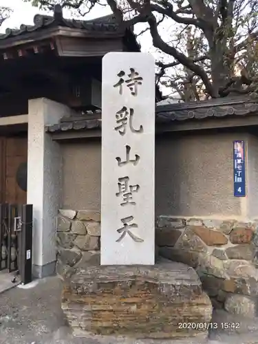 待乳山聖天（本龍院）のその他建物