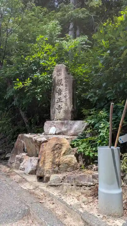 観音正寺(滋賀県)