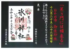 鳩ヶ谷氷川神社(埼玉県) 2021年12月25日(土)〜(2021年12月22日(水) 21時11分28秒投稿)