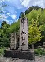 弥勒寺のその他建物