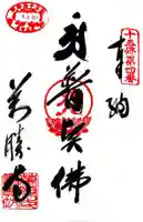 萬勝寺(兵庫県)