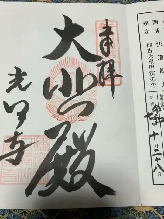 光明寺(兵庫県)