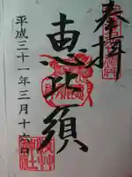 浅草神社の御朱印