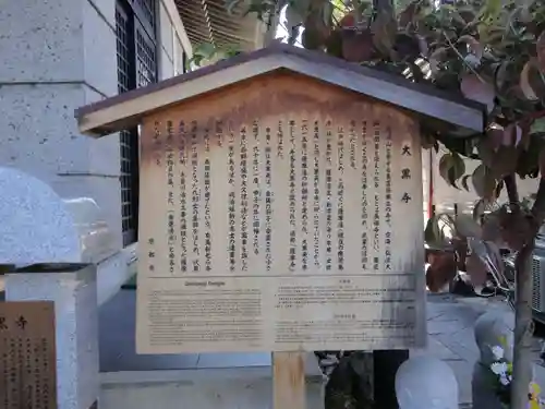 大黒寺(京都府)