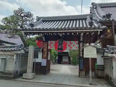 常施無畏寺　護浄院（清荒神）(京都府)